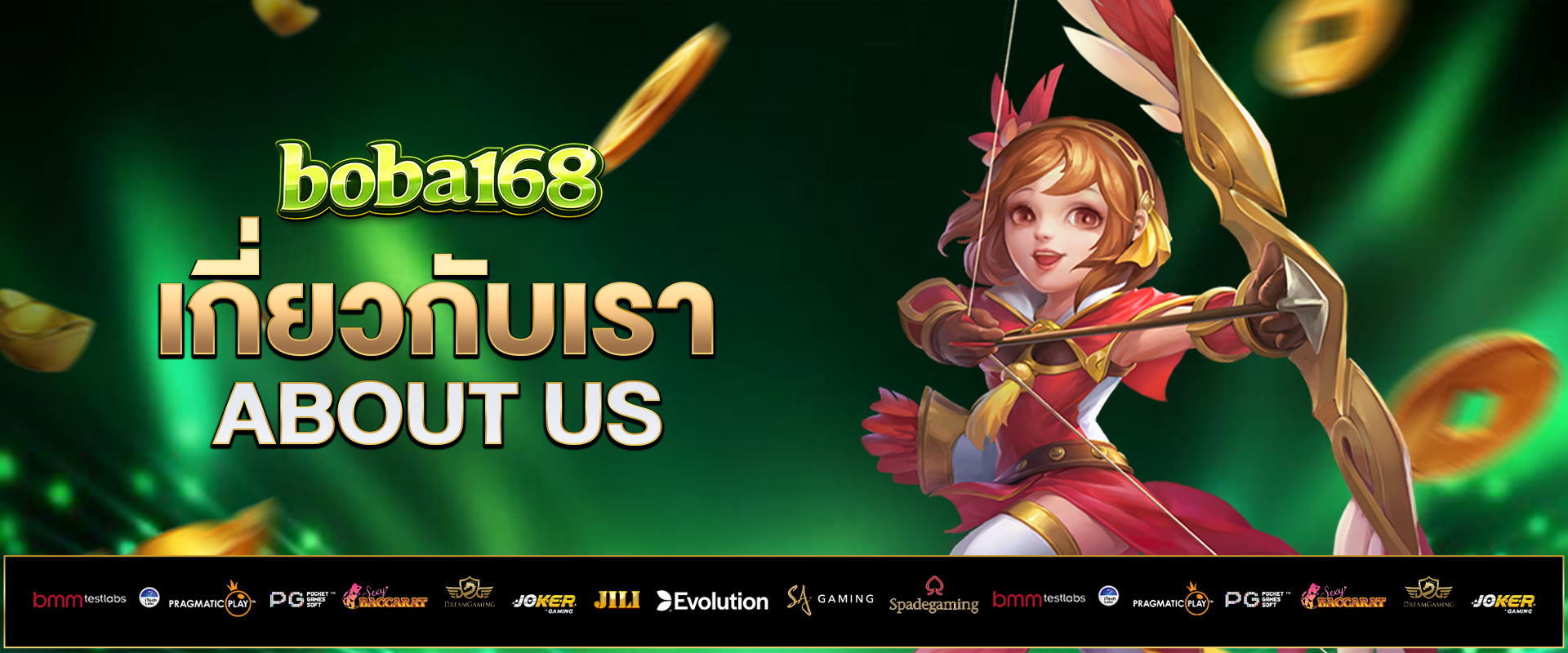 เกี่ยวกับเรา